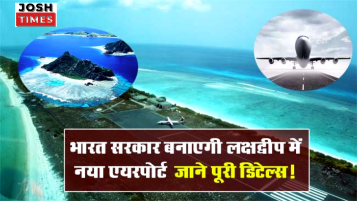 Lakshadweep New Airport Update